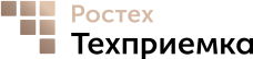 Ростех Техприемка